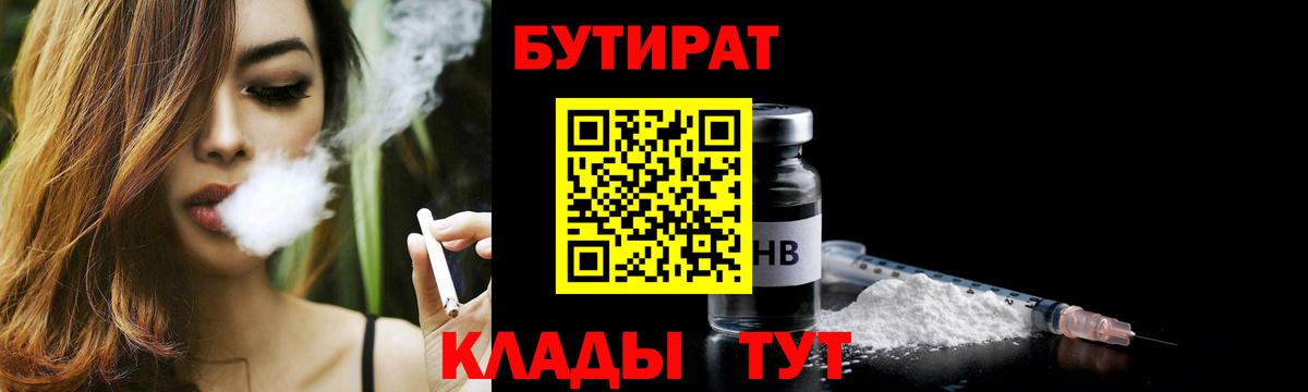 Бутират BDO Туймазы