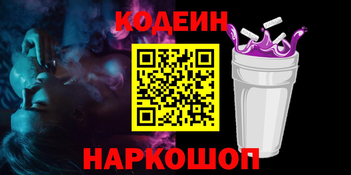 Кодеин напиток Lean (лин) Туймазы