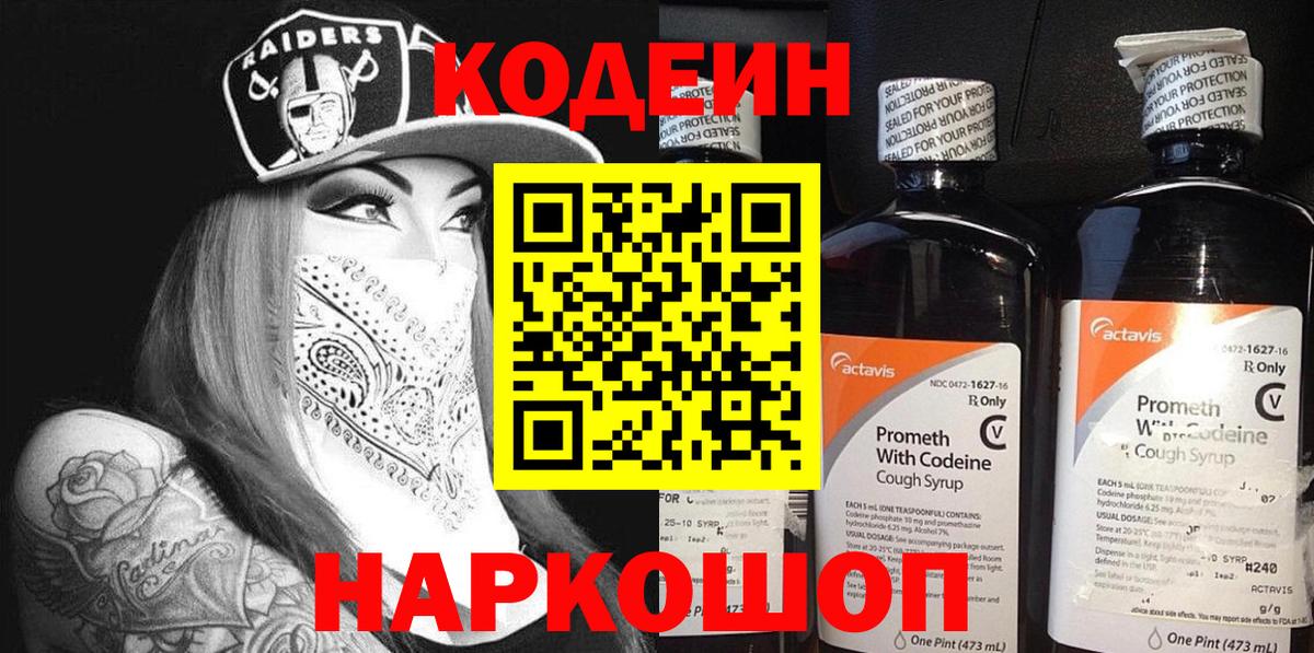 Кодеин Purple Drank  Вход с VPN  Туймазы 