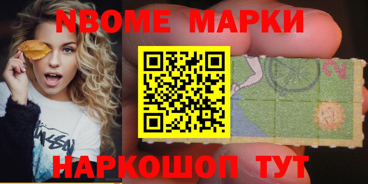 Марки N-bome 1,5мг  Марки N-bome 1,5мг  Вход с VPN  Туймазы 